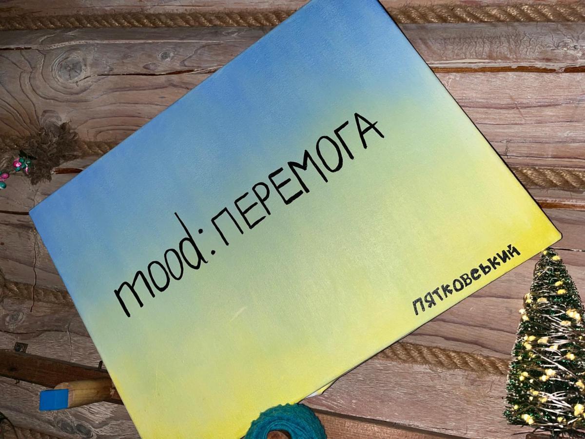 Hotel Piatkovskiy Pilipets Luaran gambar